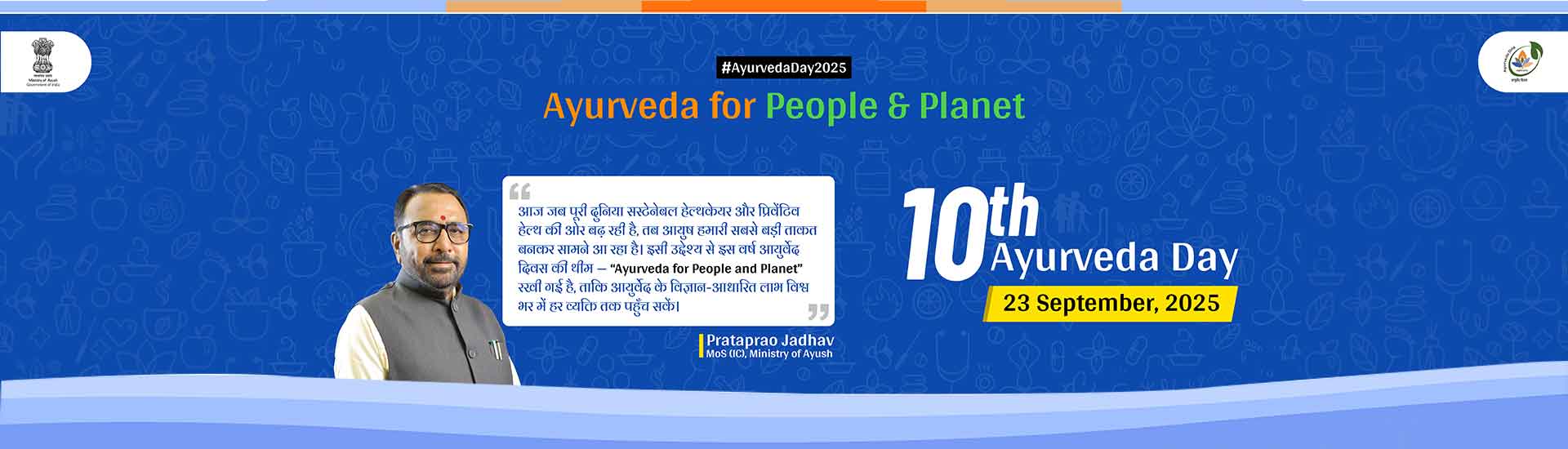 Resources for Ayurveda Day 2025 Banner 3